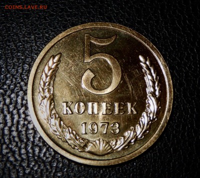 5 копеек 1973 НАБОРНЫЙ до 15.03.18 в 22.30 - FSCN4178