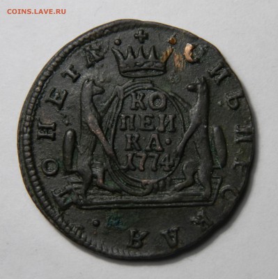 Копейка 1774, Сибирь! до 16.03(ПЯТНИЦА) в 22.00мск - DSCN4735.JPG