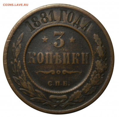 3 копейки 1881 спб, до 16.03(ПЯТНИЦА) в 22.00мск - DSCN4784.JPG