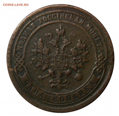 1 копейка 1890 спб, до 16.03(ПЯТНИЦА) в 22.00мск - DSCN4793.JPG