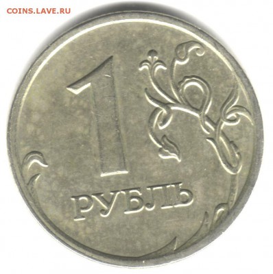1 рубль 2007, ММД. Какой штемпель? - scan 3