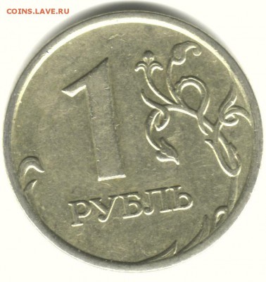 1 рубль 2007, ММД. Какой штемпель? - scan 4