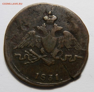 Копейка 1831 см, до 16.03(ПЯТНИЦА) в 22.00мск - DSCN5064.JPG