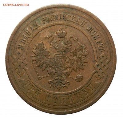 3 копейки 1912, до 16.03(ПЯТНИЦА) в 22.00мск - DSCN5068.JPG