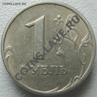 1 рубль 2005. Помогите определить шт. - 06-1