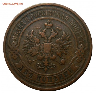 2 копейки 1908, до 16.03(ПЯТНИЦА) в 22.00мск - DSCN5084.JPG