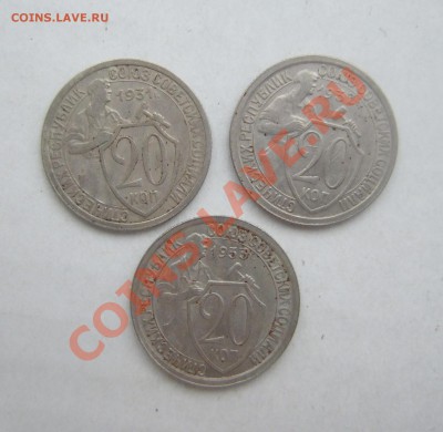 20 коп 1931 - 1933 гг. неплохие до 13.04.11 в 22-00 мск - р 006