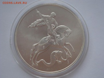 3 руб. Георгий Победоносец. Ивестиционная монета. Фикс цена. - DSC05430.JPG