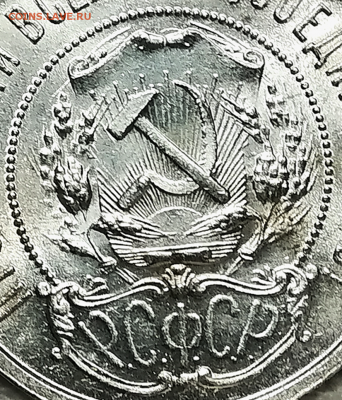 50 копеек 1922 ПЛ в коллекцию до 17.03.2018 - IMG_20180313_193928