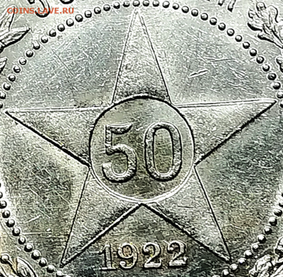 50 копеек 1922 ПЛ в коллекцию до 17.03.2018 - IMG_20180313_193600