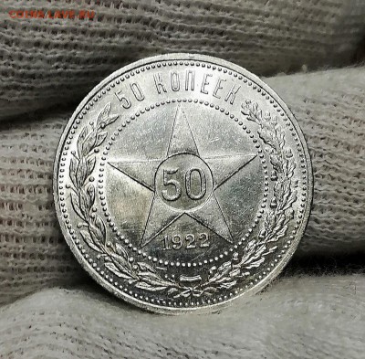 50 копеек 1922 ПЛ в коллекцию до 17.03.2018 - 0x-nFT9JvoQ