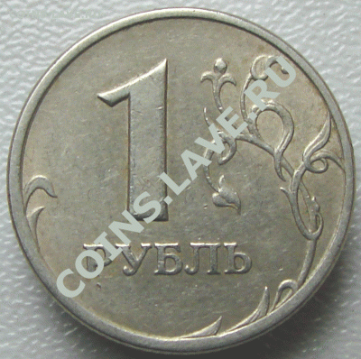 1 рубль 2005. Помогите определить шт. - 04-1