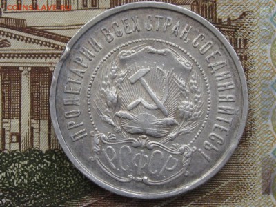 50 копеек 1922 до 18.03.2018 г. 22.00 по Москве (1) - 1922 12