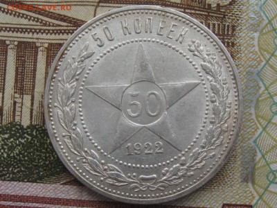 50 копеек 1922 до 18.03.2018 г. 22.00 по Москве (2) - 1922 21