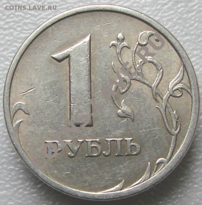 1 рубль 2005. Помогите определить шт. - 03-1