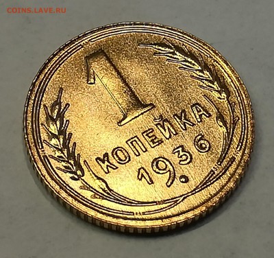1 копейка 1936 год. Очень красивая! - IMG_20180314_120033