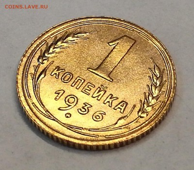 1 копейка 1936 год. Очень красивая! - IMG_20180314_120132