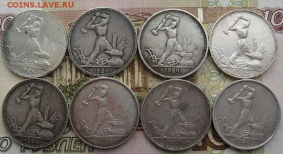 50 копеек 1924 г. 8 шт. до 18.03.2018г. 22.00 По Москве - 19241