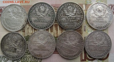 50 копеек 1924 г. 8 шт. до 18.03.2018г. 22.00 По Москве - 19242