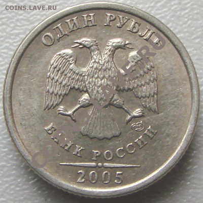 1 рубль 2005. Помогите определить шт. - 02-2