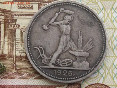 50 копеек 1926 до 18.03.2018 г. 22.00 по Москве - 19261