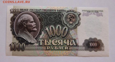 1000 руб.1992 года UNC - IMG_3549