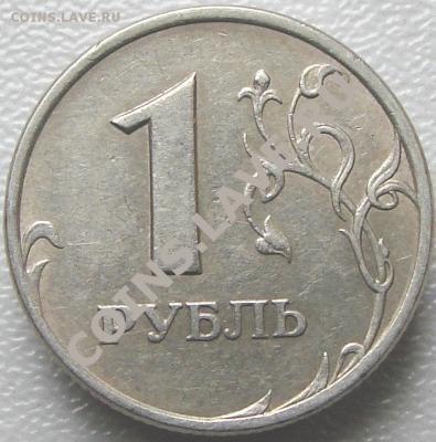 1 рубль 2005. Помогите определить шт. - 02-1