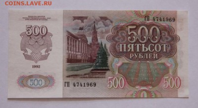 500 руб.1995 UNC - IMG_3565