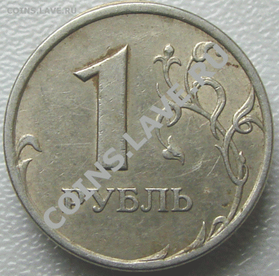 1 рубль 2005. Помогите определить шт. - 01-1