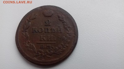 Две копейки 1812г до 19.03.2018г 22-00 - 012