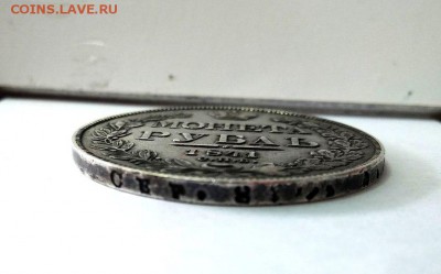 1 рубль 1841 СПБ НГ - 7