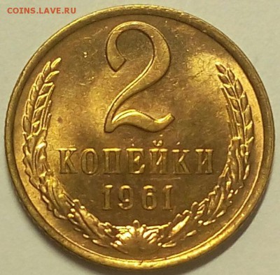 2 КОПЕЙКИ 1961г мешковой UNC до 14.03.18 (аукцион на 1 день) - _20180313_101417.JPG