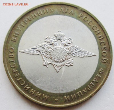 10руб 2002г--МВД--БIV--очень редкий      17март 22-00м - IMG_0263.JPG