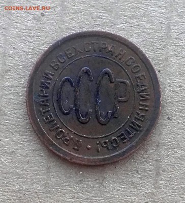 0.5 коп 1925 и  5 коп 1924 - 20180314_103736