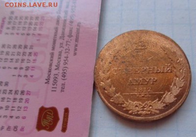Жетон : Северный амур .Банк дружбы до 21.-30 мск  20.3 - DSC02037.JPG