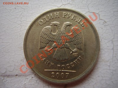 1 рубль 2007. кант. - рупь.JPG