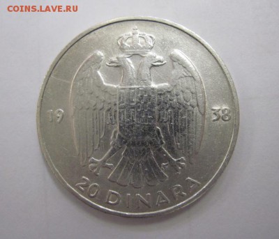20 динар Югославия 1938  до 16.03.18 - IMG_7152.JPG