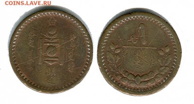 Монголия 5 мунгу 1925 до 22.00 мск. 18.03.18 - 5 мунгу 1925 1
