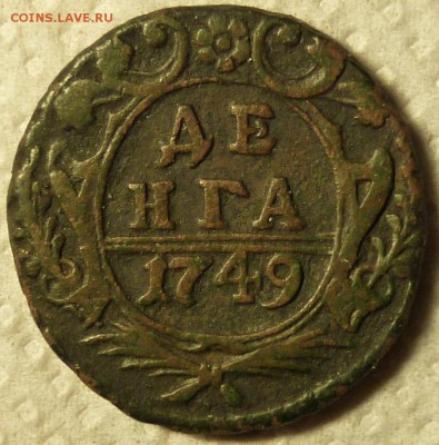 деньга 1749 гурт сетчатый - P1060390.JPG