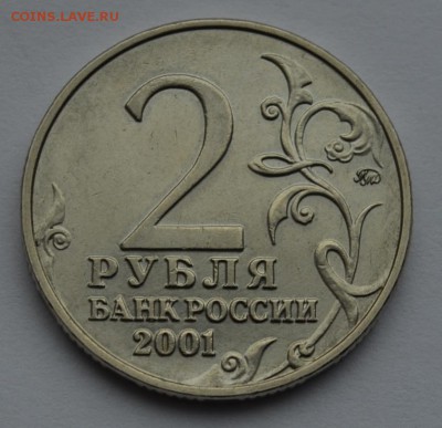 2 рубля Гагарин--разные? - DSC_0044.JPG