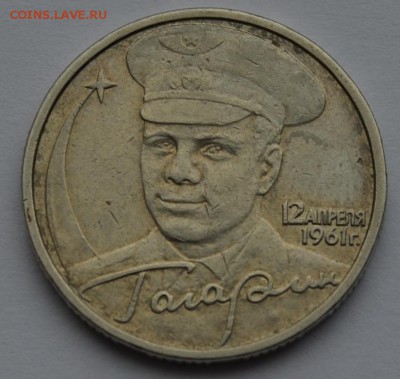 2 рубля Гагарин--разные? - DSC_0059.JPG