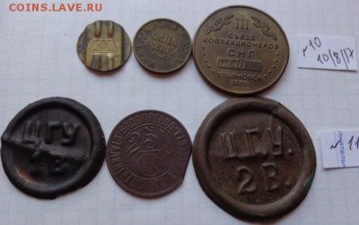 ЖетонЫ: Ведра воды,телефон...6 шт до 21.-30 мск  20.3 - DSC02030.JPG