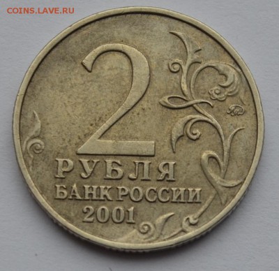 2 рубля Гагарин--разные? - DSC_0062.JPG