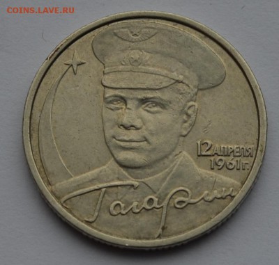 2 рубля Гагарин--разные? - DSC_0068.JPG