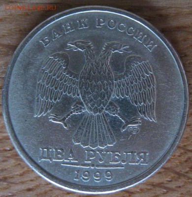 2 рубля 1999 года. спмд. шт.1.1. Редкая. - 003.JPG