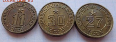 ЖетонЫ: МТ № 11-27-30   3  шт до 21.-30 мск  20.3 - DSC02141.JPG
