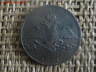10 копеек 1831 ЕМ. До 20.03.2018г. - 025.JPG