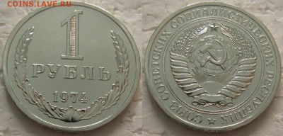 1 рубль 1974г. ВUNC с 200р. до 20.03.2018г. 22:00 - 1р74
