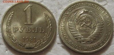1 рубль 1981г. UNC (мал. звезда) до 20.03.2018г. 22:00 - 1р81