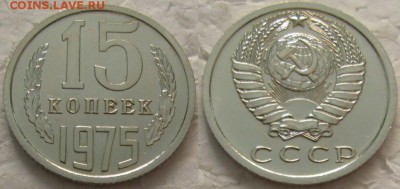 15 коп 1975г. ВUNC с 200р. до 20.03.2018г. 22:00 - 15к75